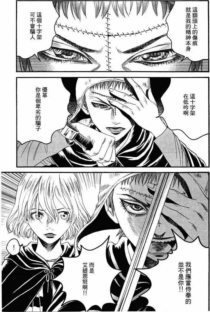《Innocents少年十字军》第11回 第19页