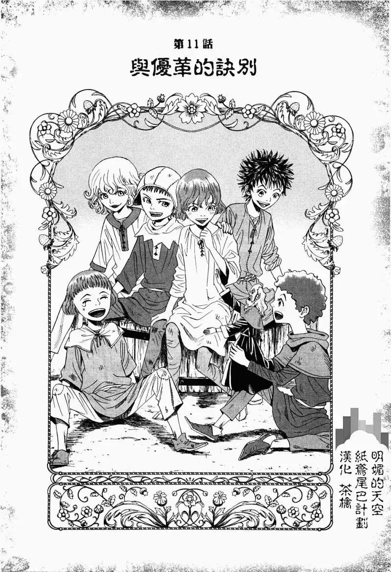 《Innocents少年十字军》第11回 第1页