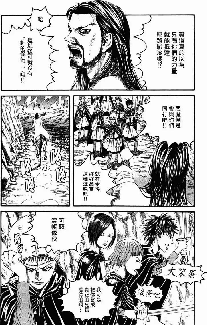 《Innocents少年十字军》第11回 第21页