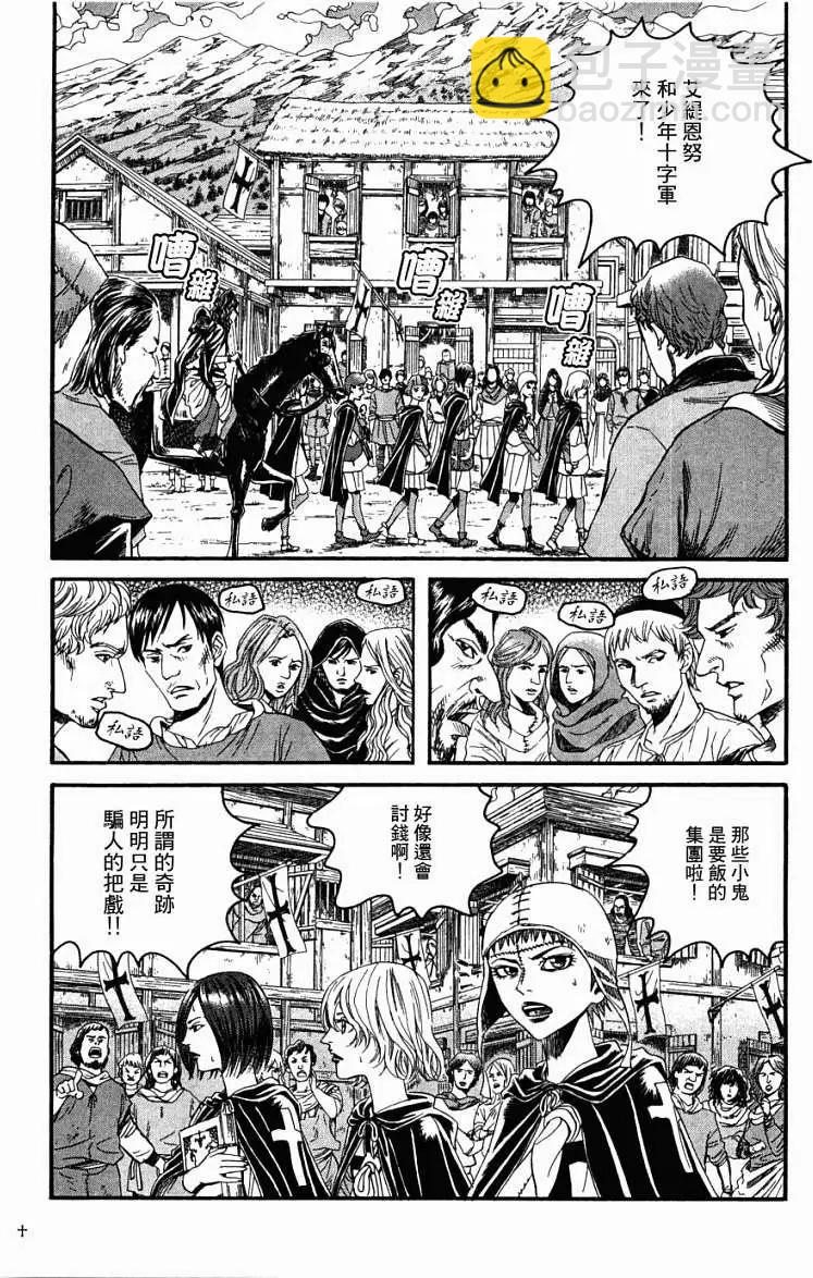 《Innocents少年十字军》第11回 第23页