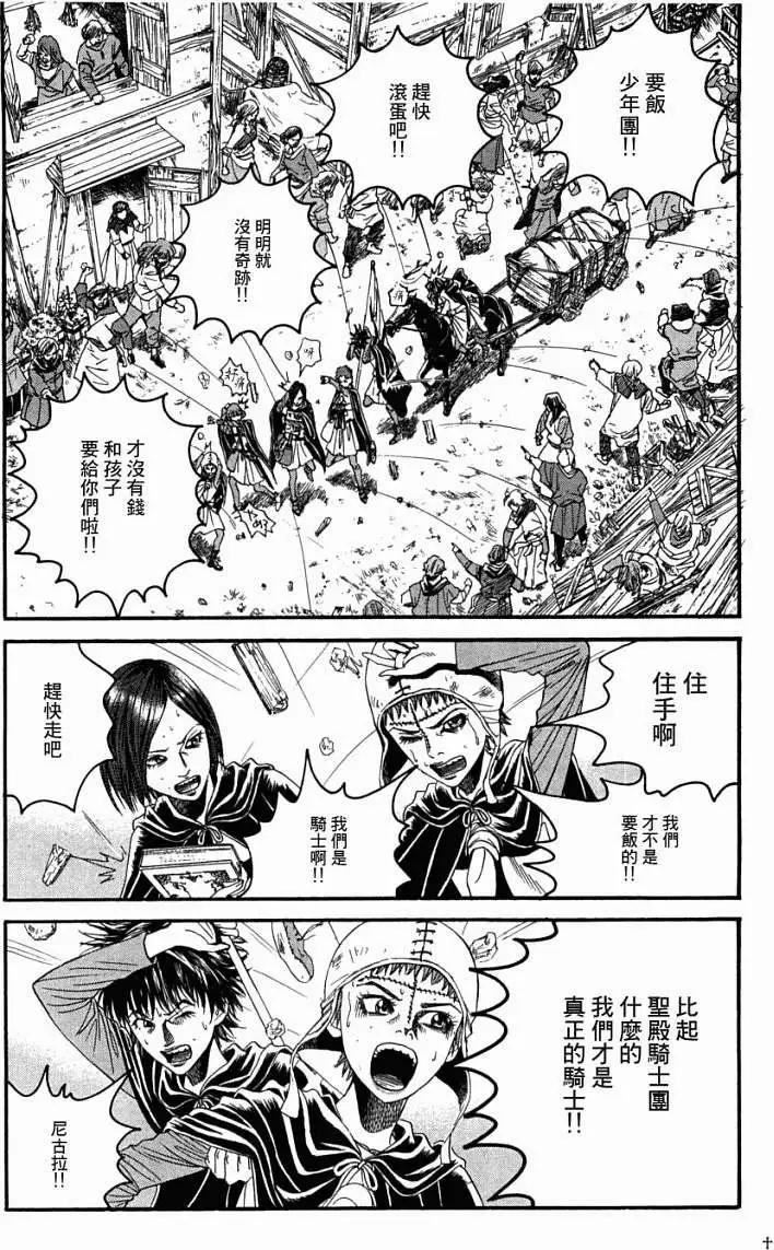 《Innocents少年十字军》第11回 第24页