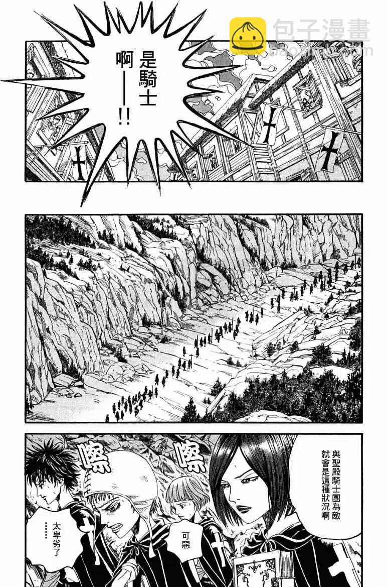 《Innocents少年十字军》第11回 第25页