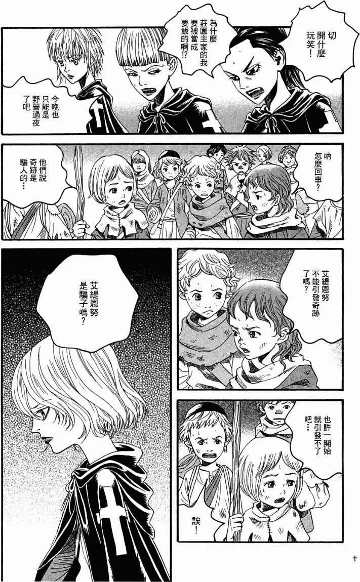 《Innocents少年十字军》第11回 第26页