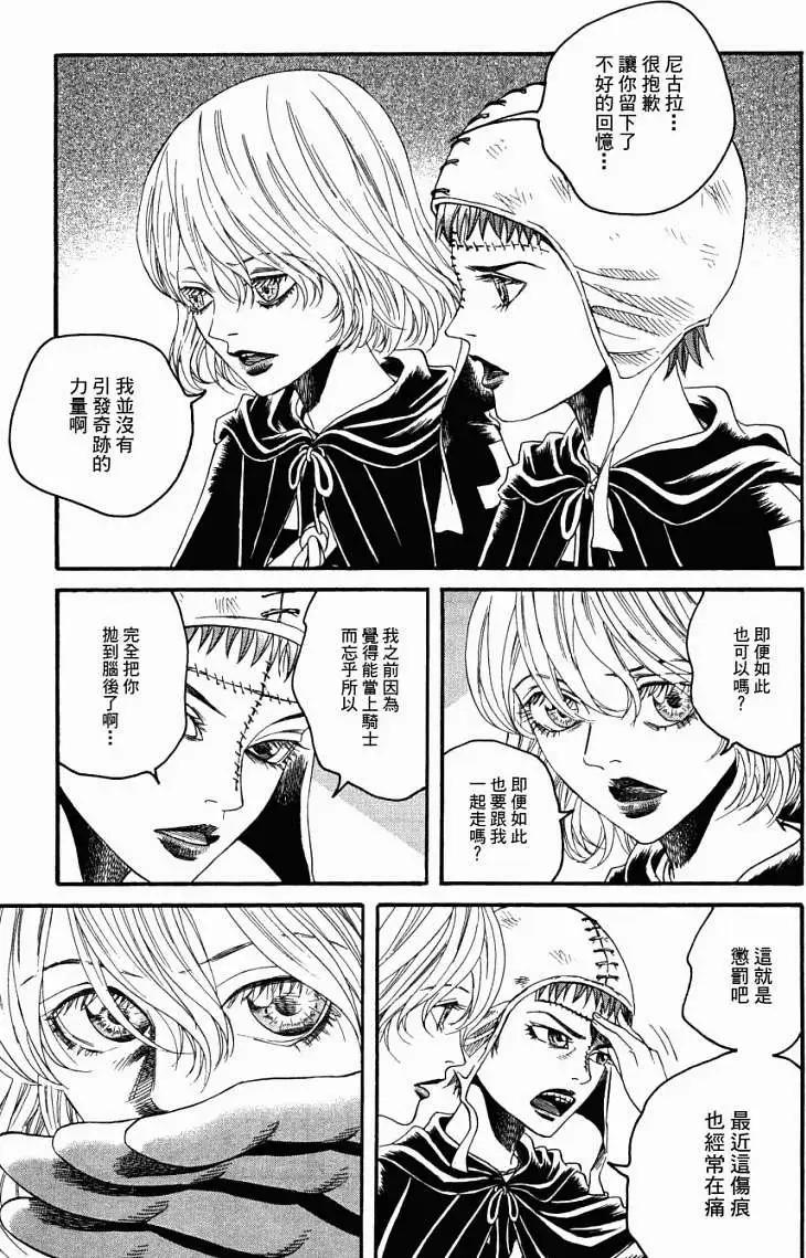 《Innocents少年十字军》第11回 第27页