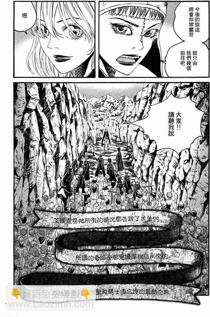 《Innocents少年十字军》第11回 第29页