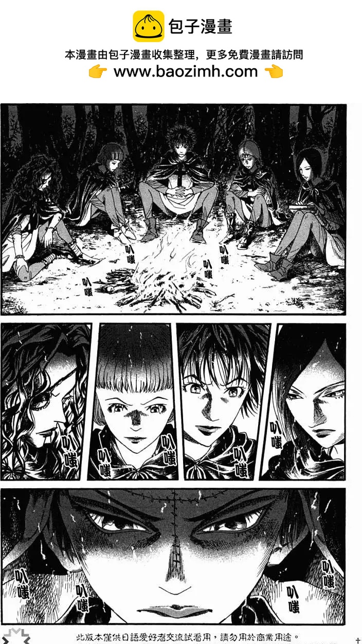 《Innocents少年十字军》第11回 第2页