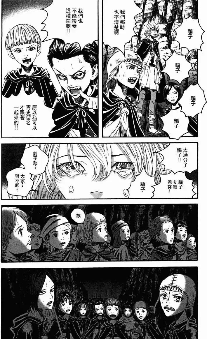 《Innocents少年十字军》第11回 第31页