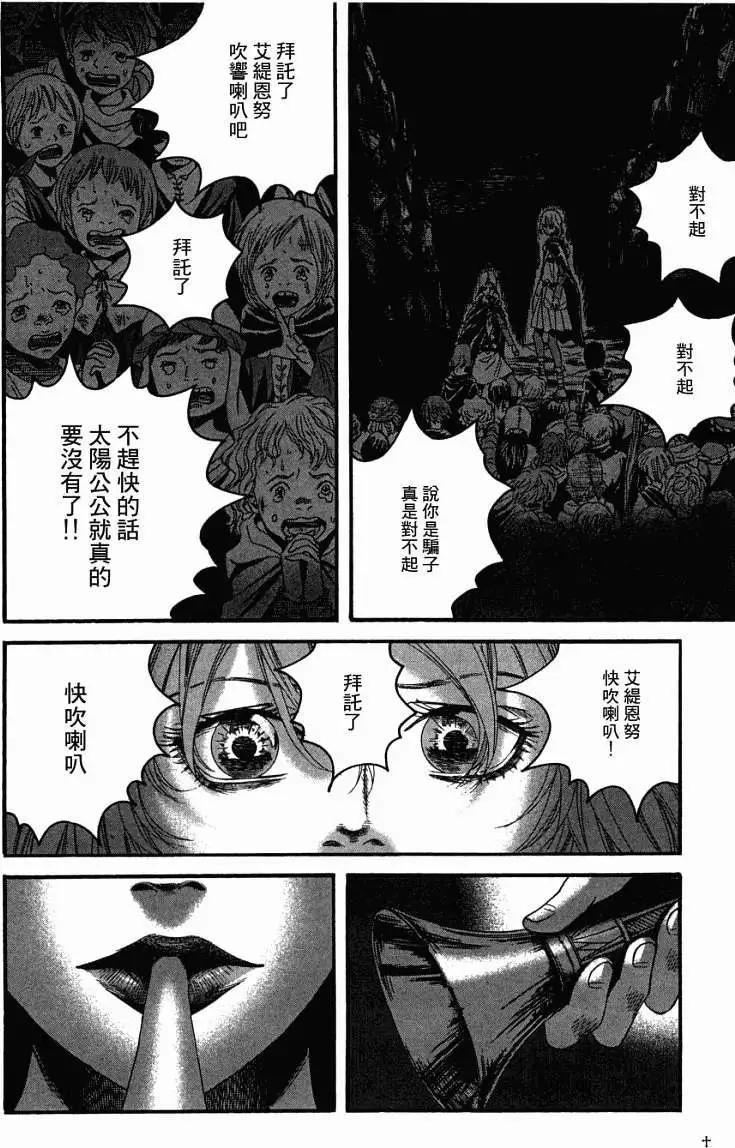 《Innocents少年十字军》第11回 第34页