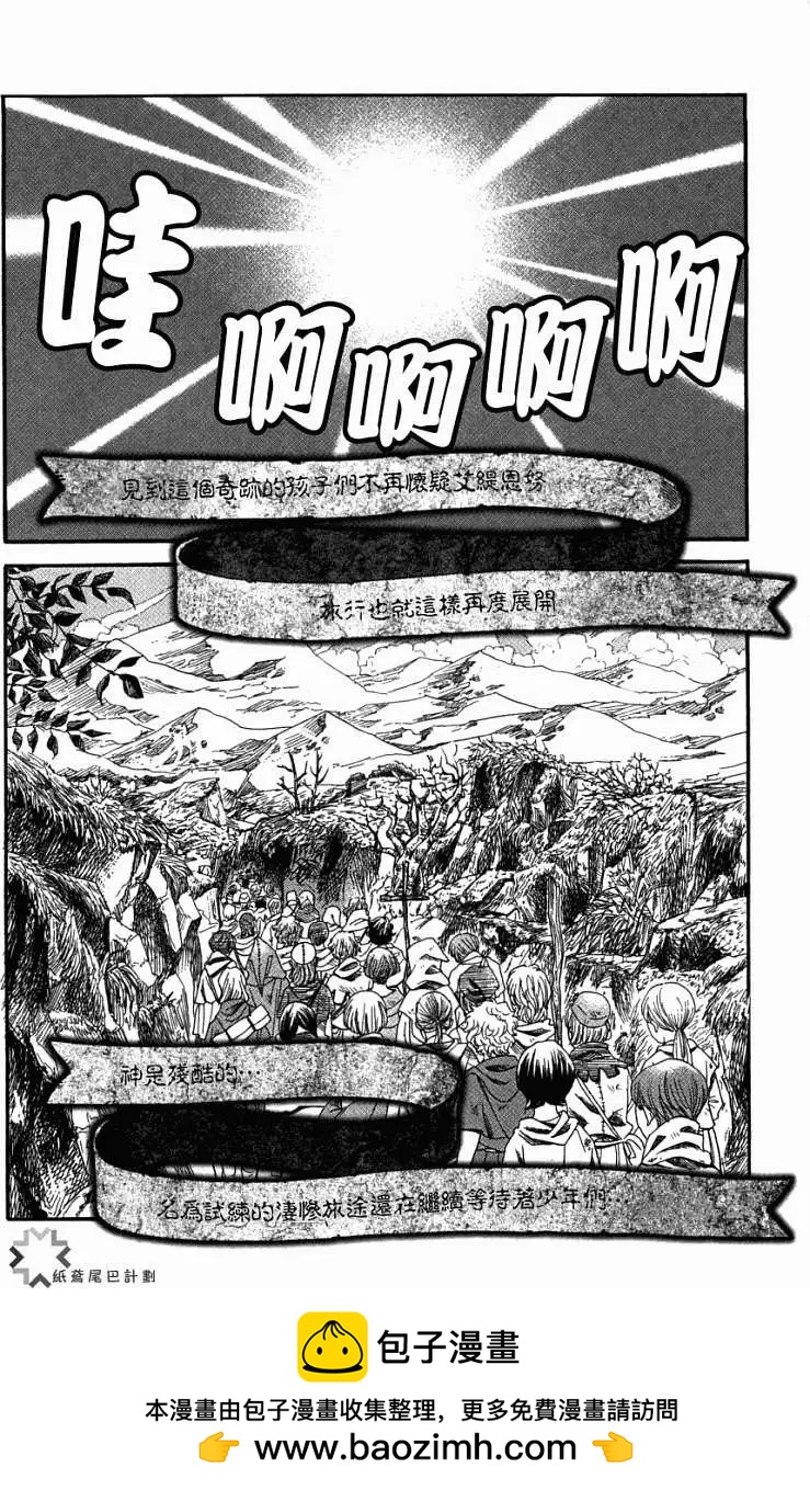 《Innocents少年十字军》第11回 第37页