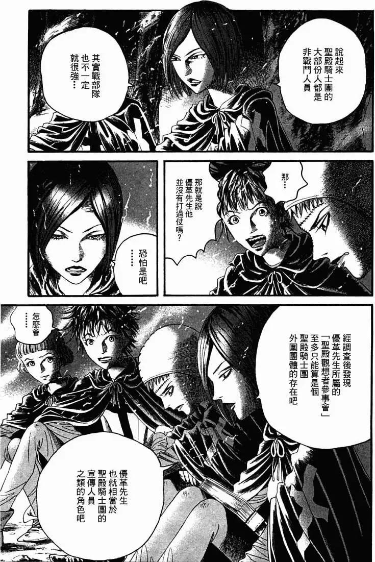 《Innocents少年十字军》第11回 第3页