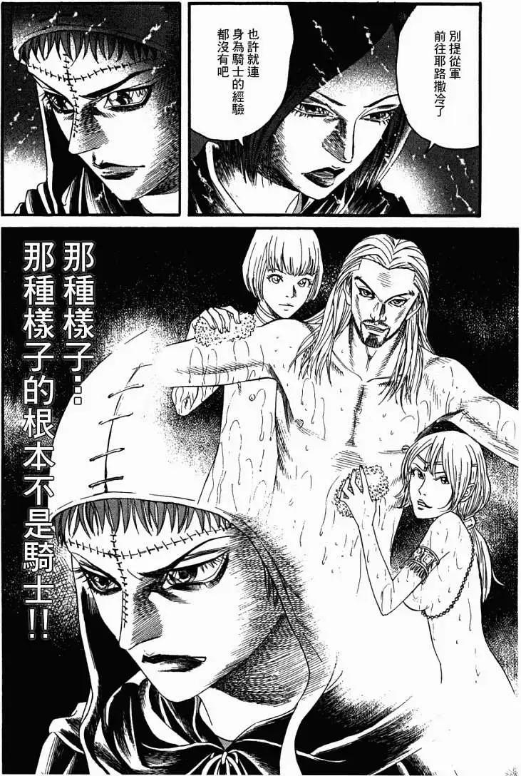 《Innocents少年十字军》第11回 第4页