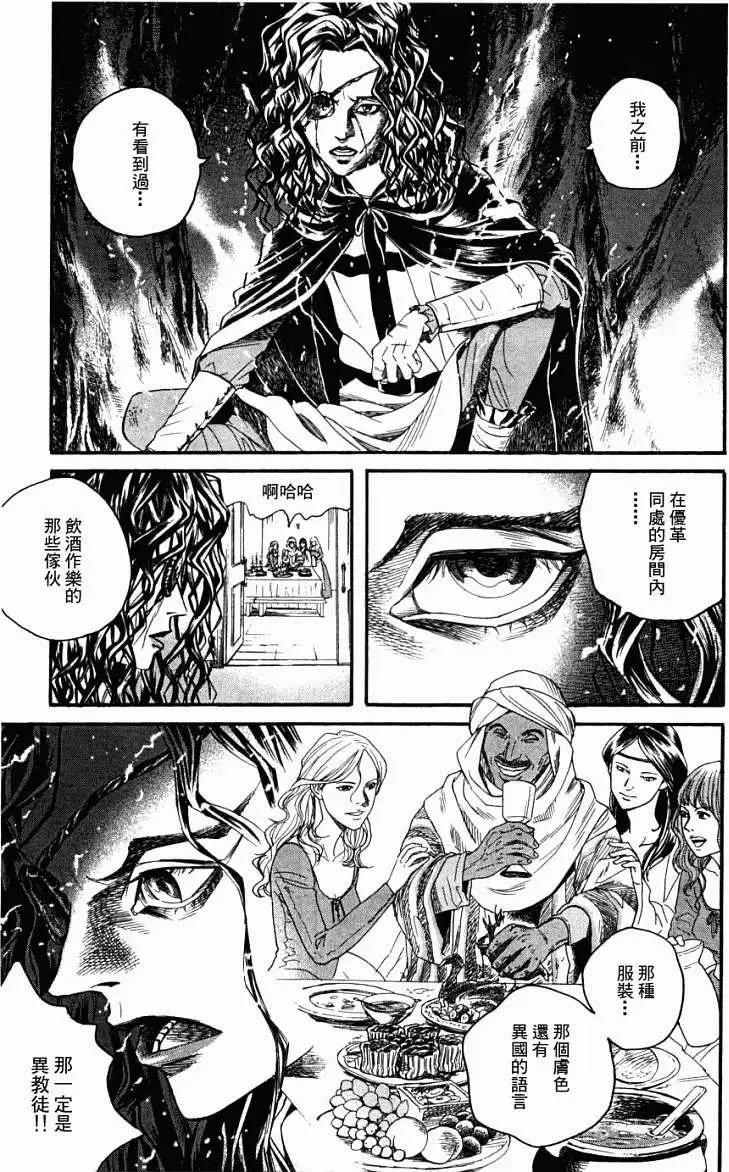 《Innocents少年十字军》第11回 第5页