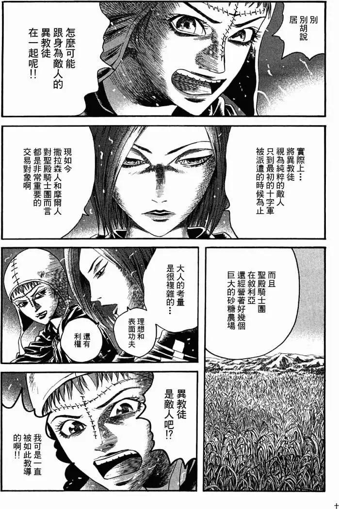 《Innocents少年十字军》第11回 第6页