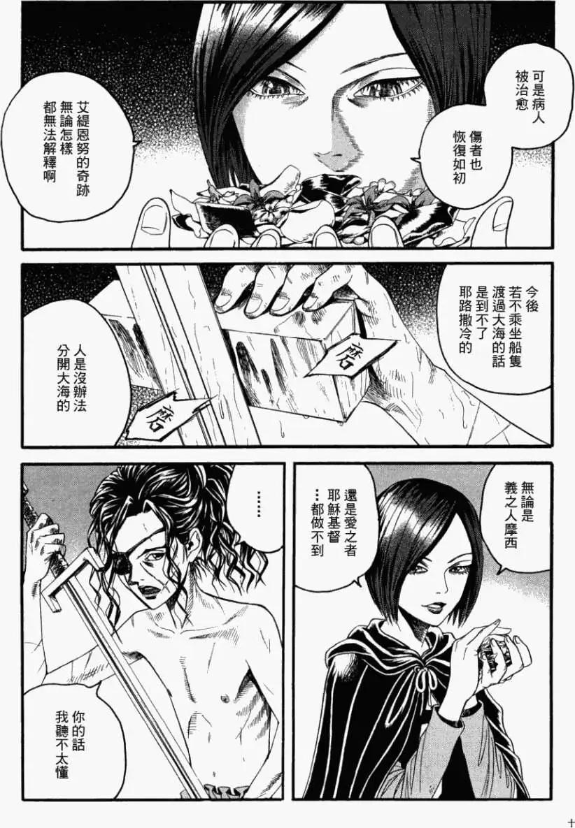 《Innocents少年十字军》第09回 第12页