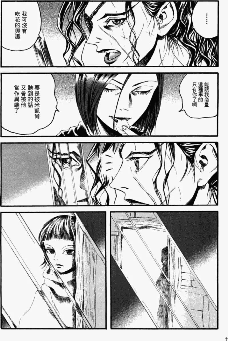 《Innocents少年十字军》第09回 第14页