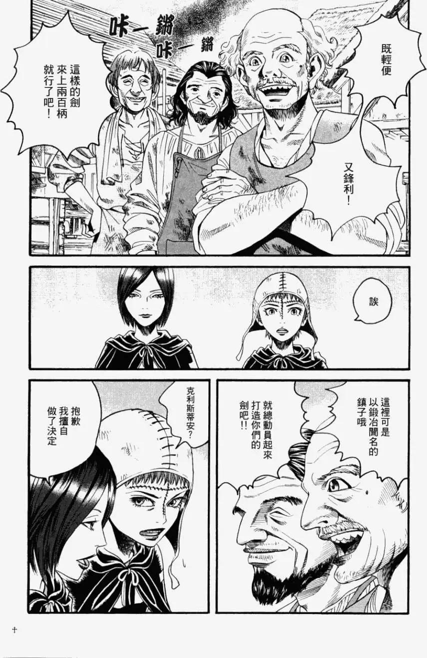 《Innocents少年十字军》第09回 第15页