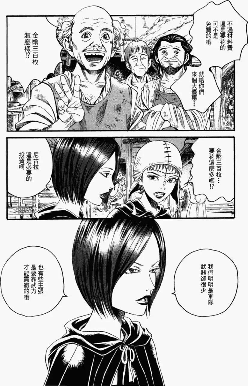 《Innocents少年十字军》第09回 第16页