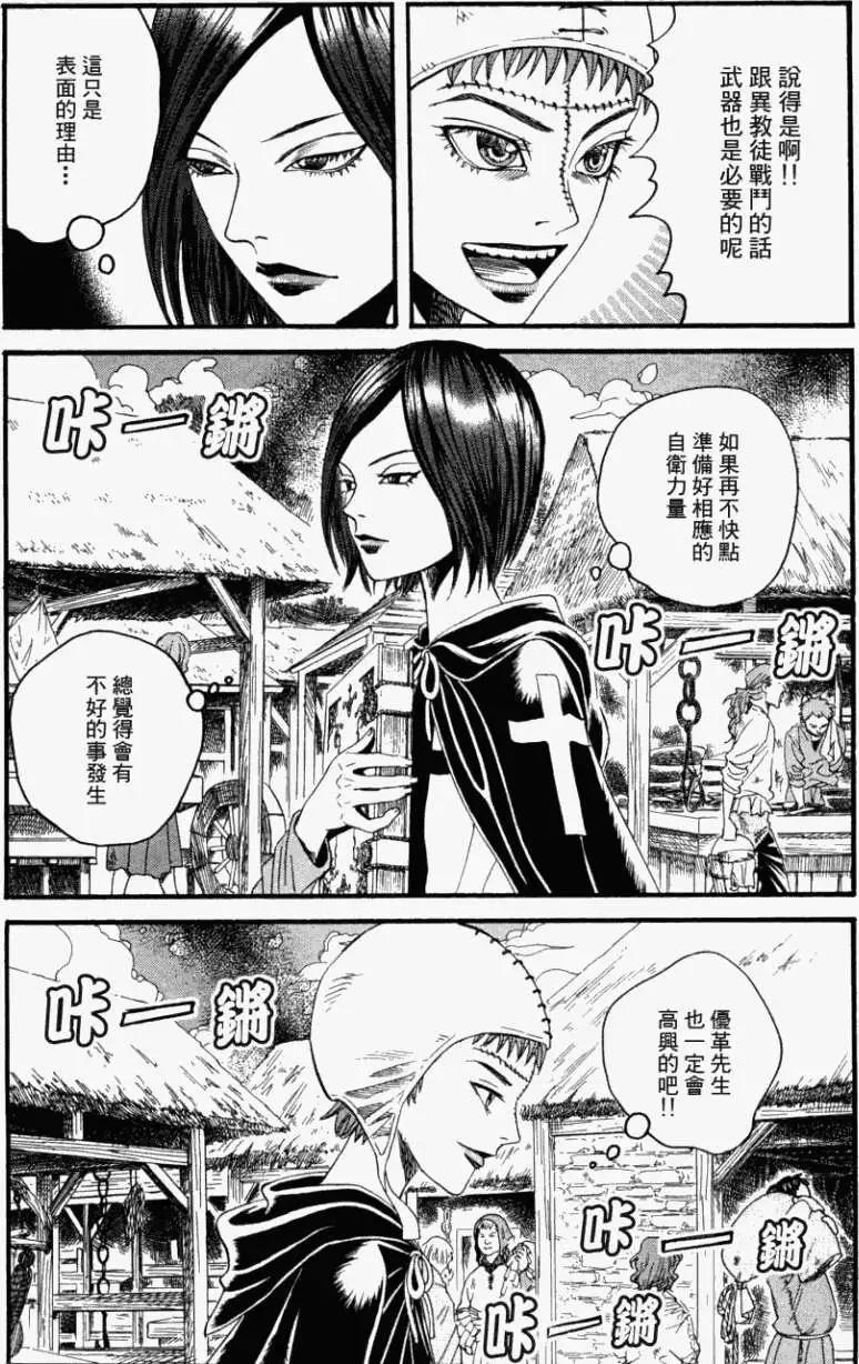 《Innocents少年十字军》第09回 第17页