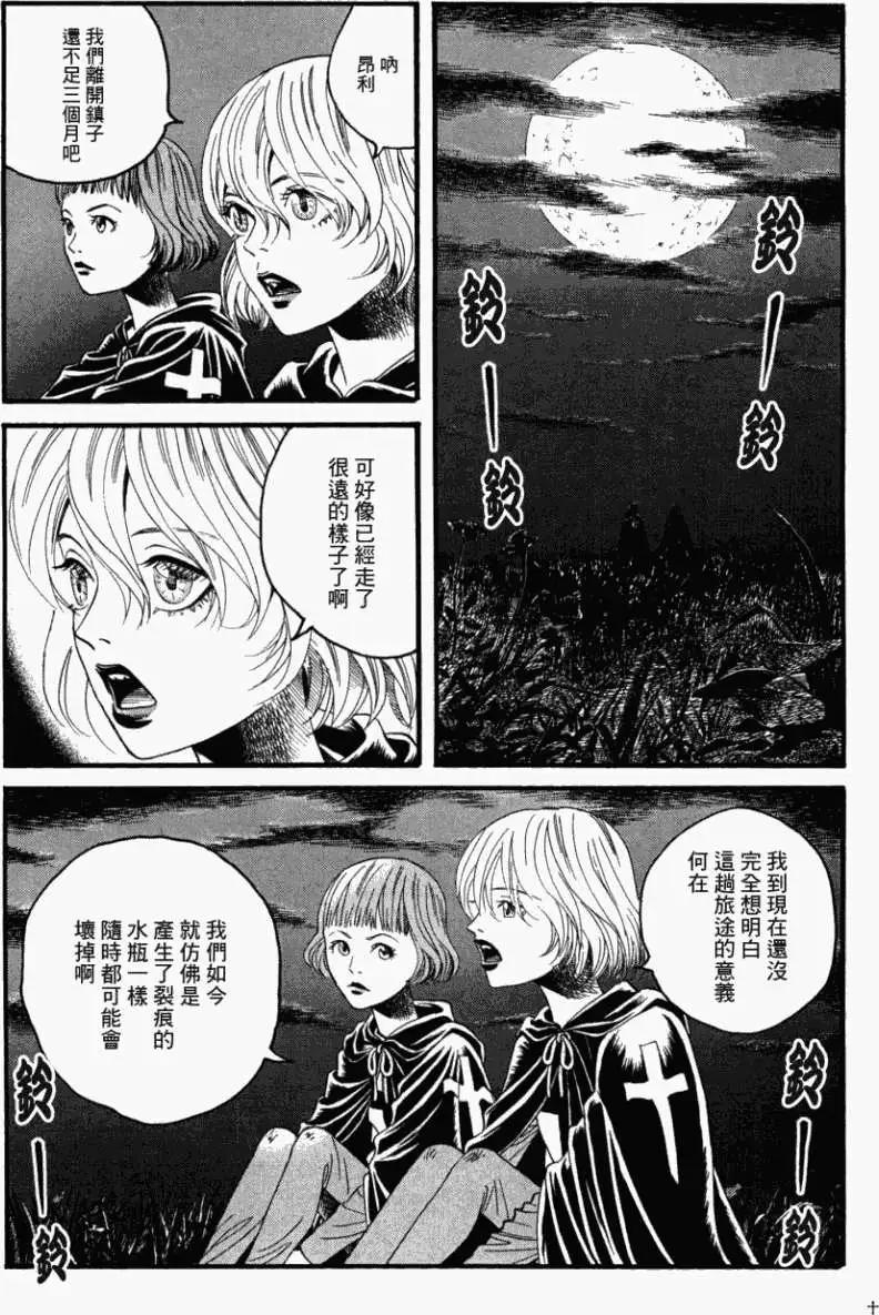 《Innocents少年十字军》第09回 第18页