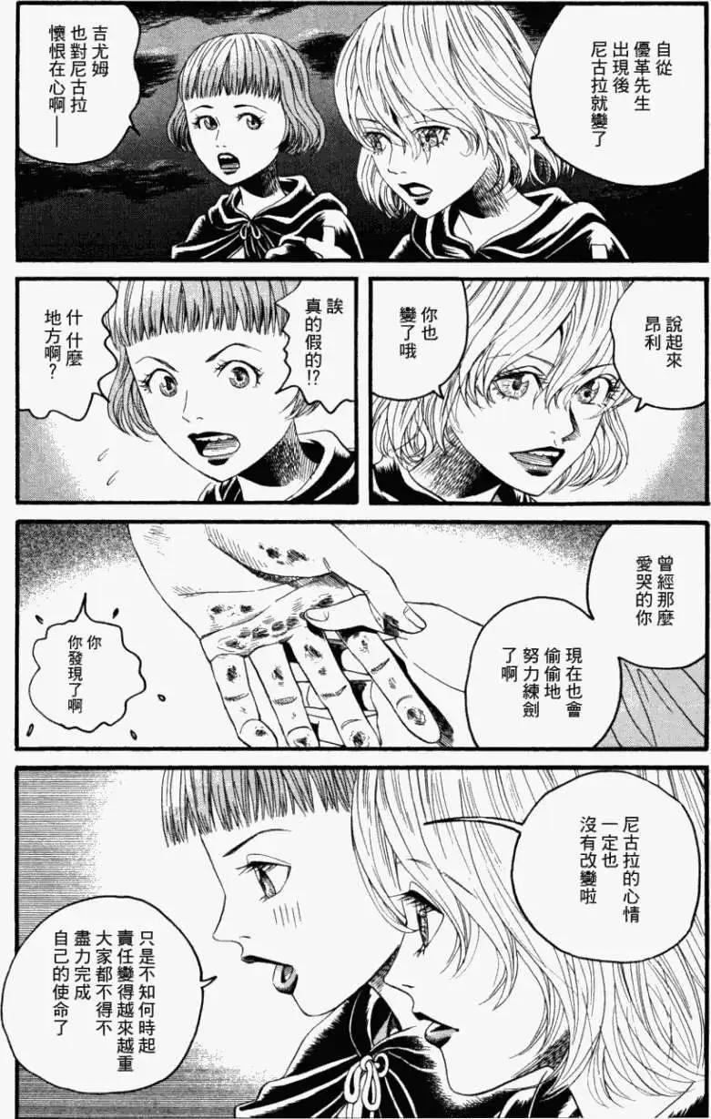 《Innocents少年十字军》第09回 第19页