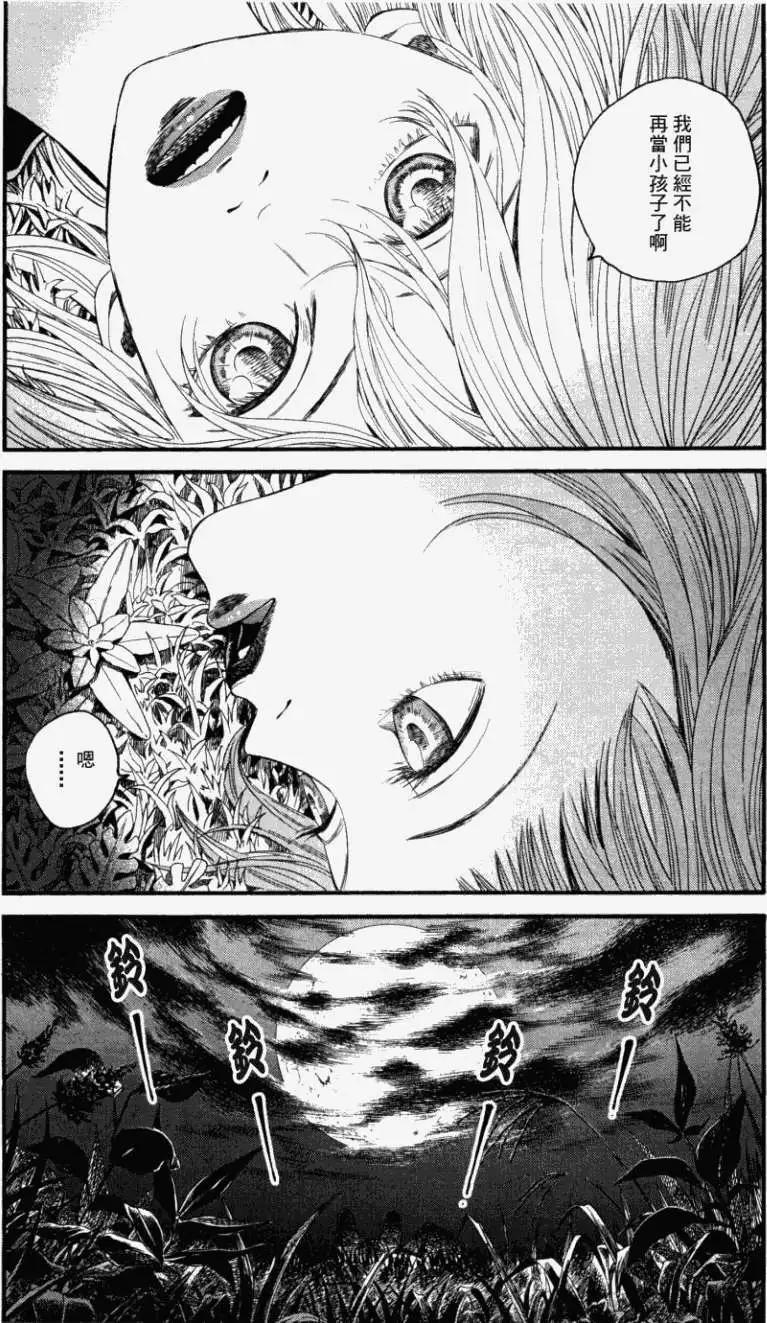 《Innocents少年十字军》第09回 第21页