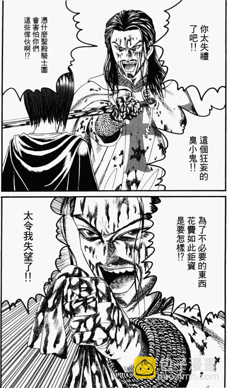 《Innocents少年十字军》第09回 第28页
