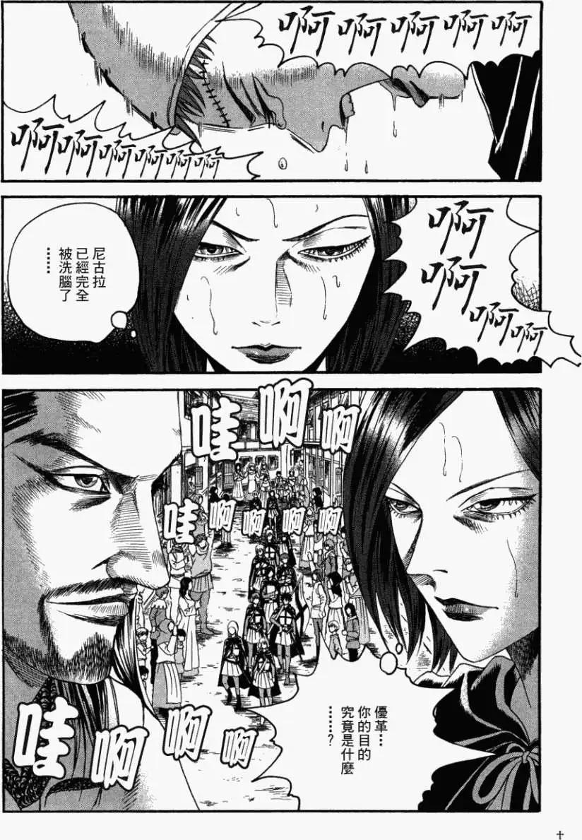 《Innocents少年十字军》第09回 第31页