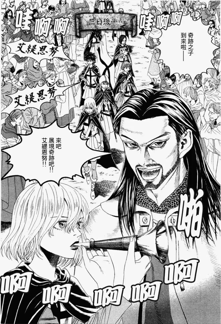 《Innocents少年十字军》第09回 第32页