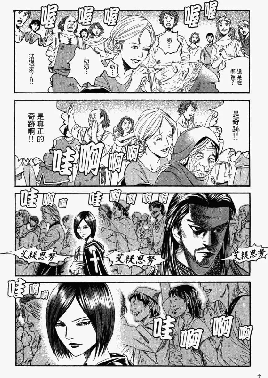 《Innocents少年十字军》第09回 第33页