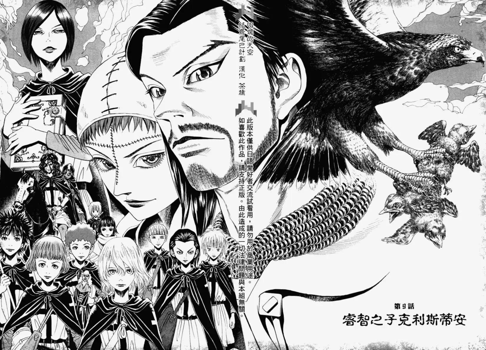 《Innocents少年十字军》第09回 第3页