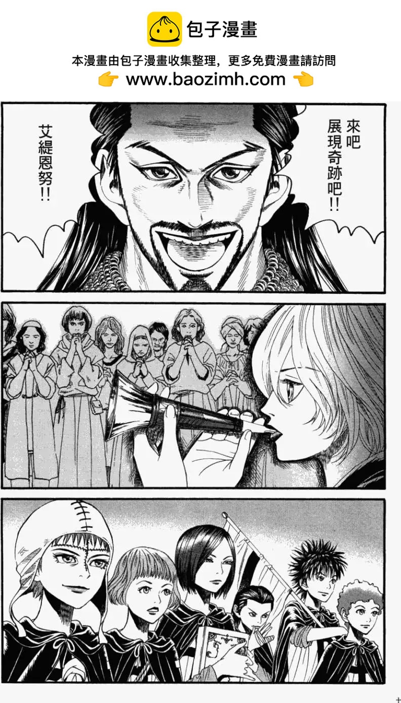 《Innocents少年十字军》第09回 第4页