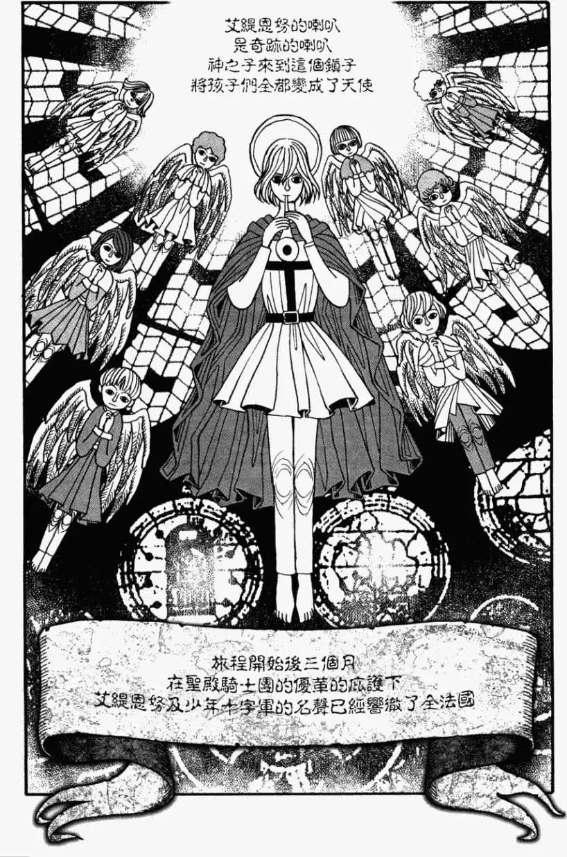 《Innocents少年十字军》第09回 第5页