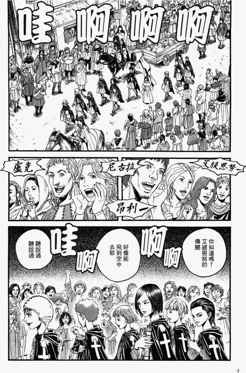 《Innocents少年十字军》第09回 第6页