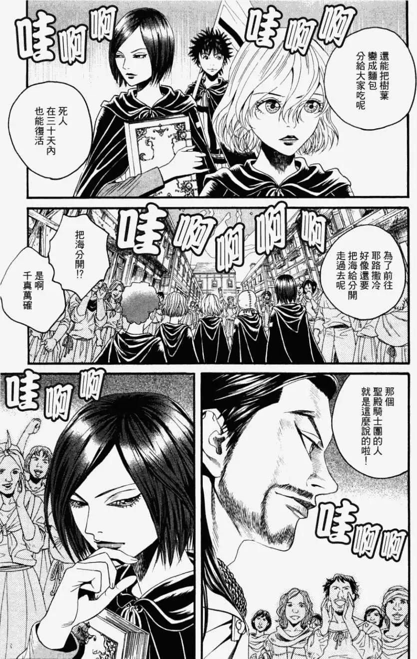 《Innocents少年十字军》第09回 第7页