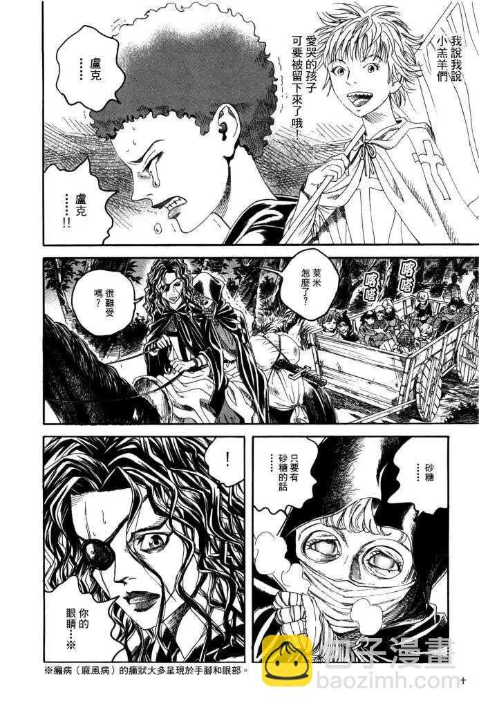 《Innocents少年十字军》第14回 第10页