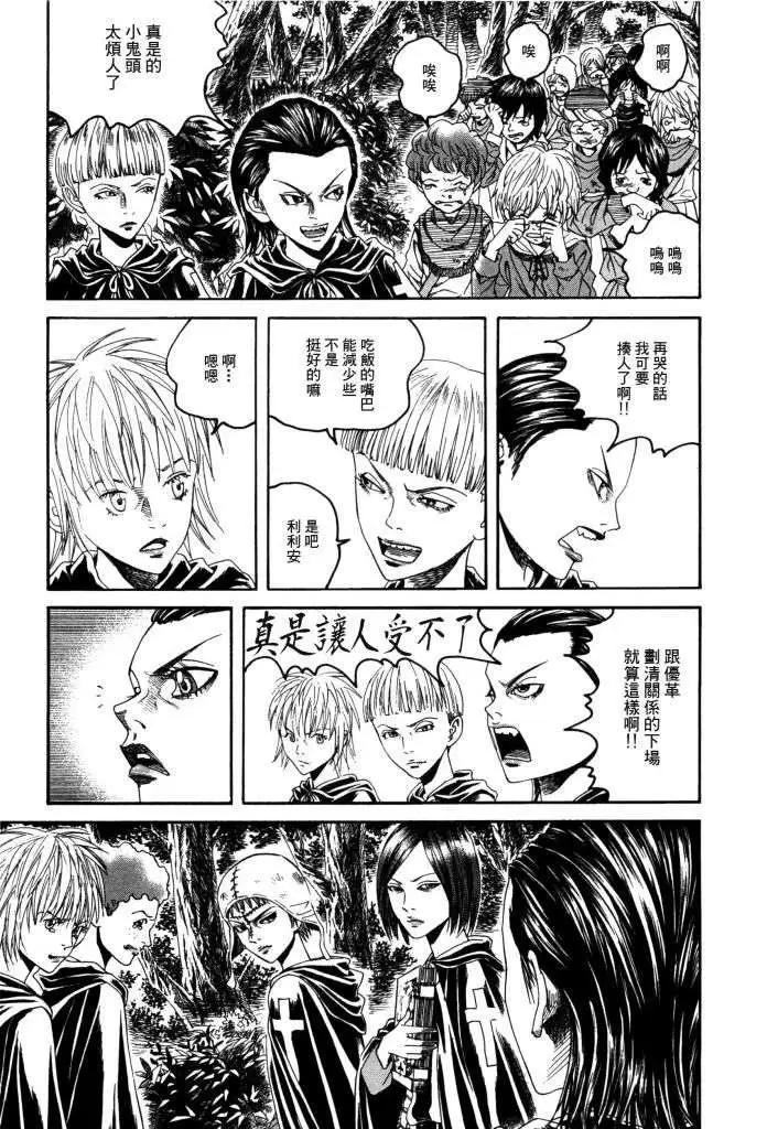 《Innocents少年十字军》第14回 第11页