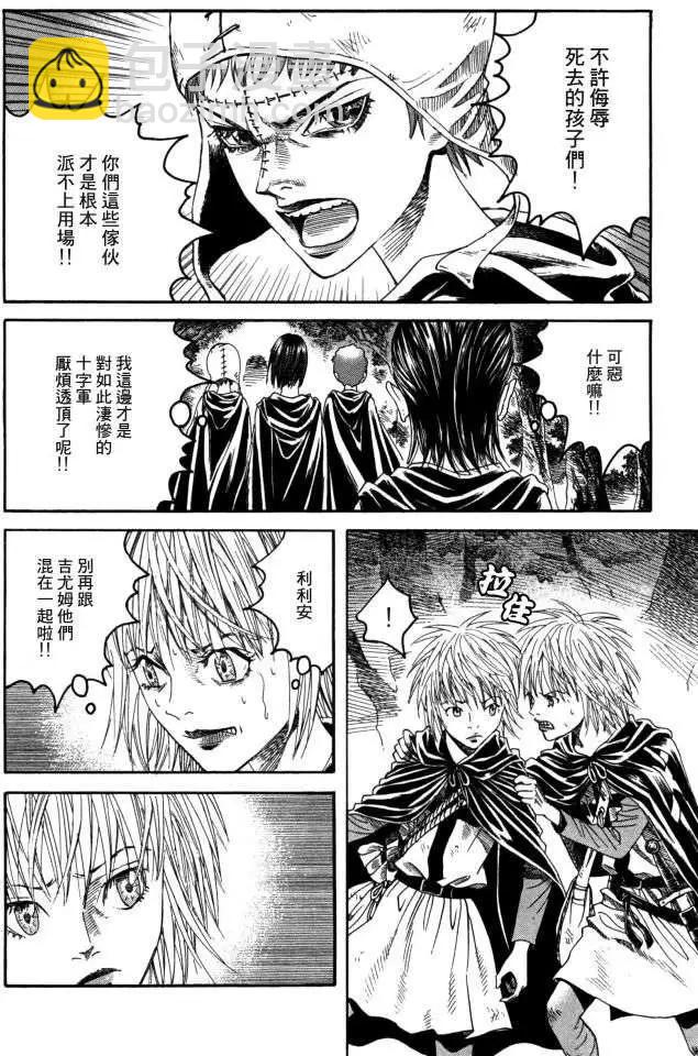 《Innocents少年十字军》第14回 第12页