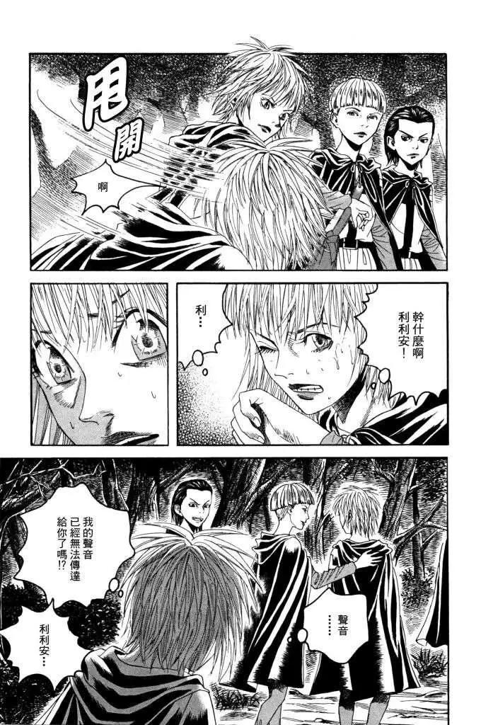 《Innocents少年十字军》第14回 第13页