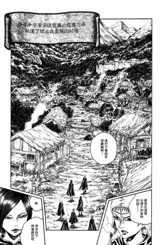 《Innocents少年十字军》第14回 第15页