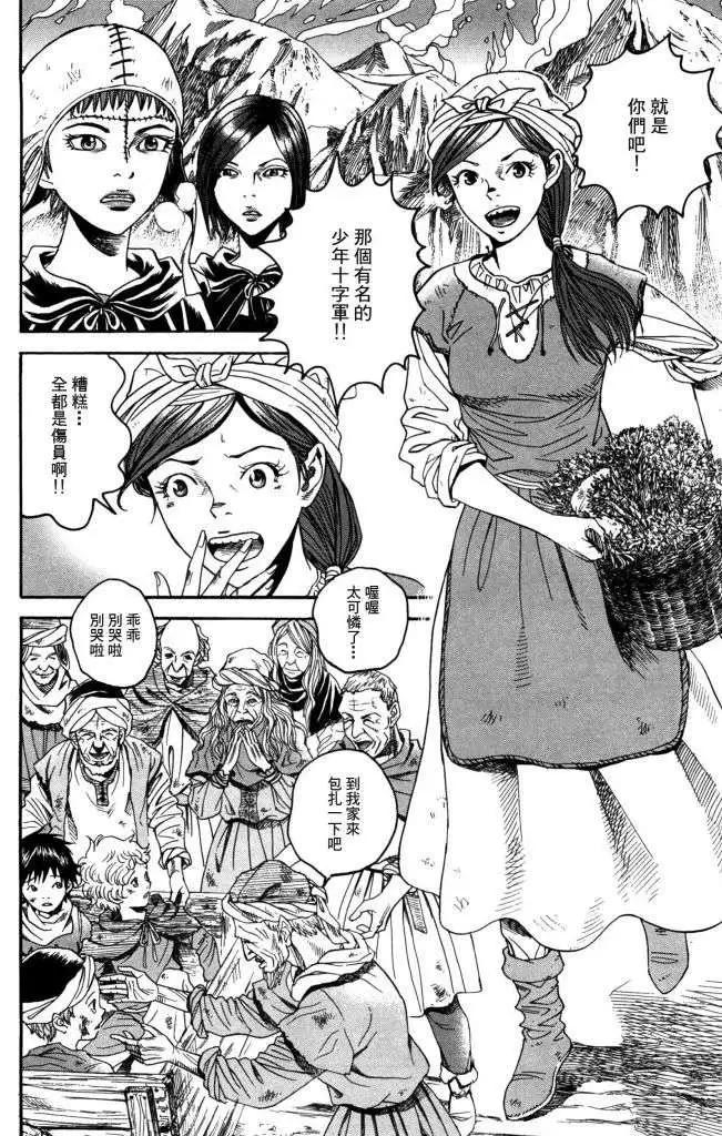 《Innocents少年十字军》第14回 第16页