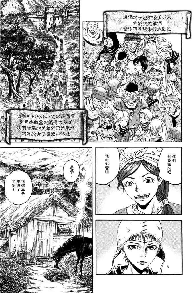 《Innocents少年十字军》第14回 第17页