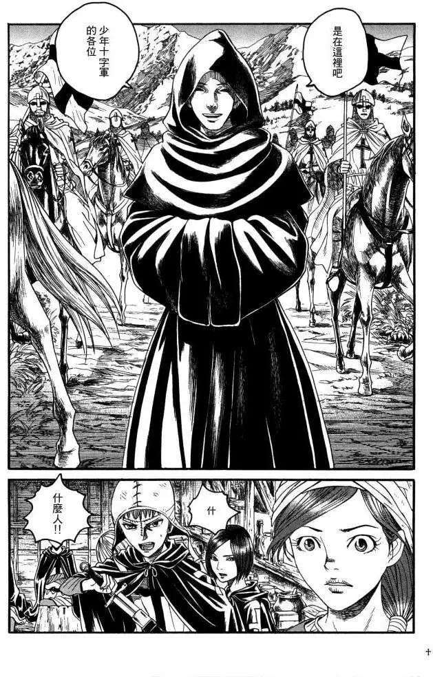 《Innocents少年十字军》第14回 第20页