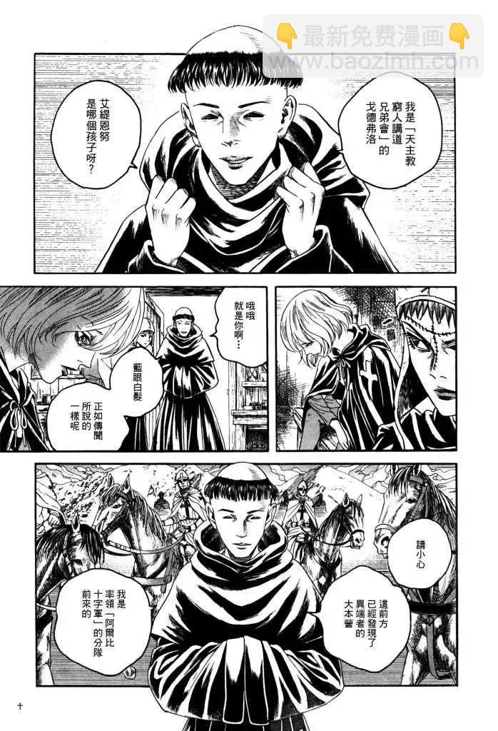 《Innocents少年十字军》第14回 第21页