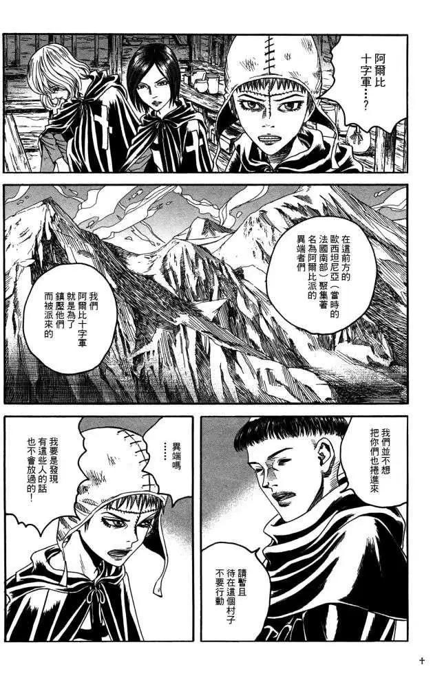 《Innocents少年十字军》第14回 第22页