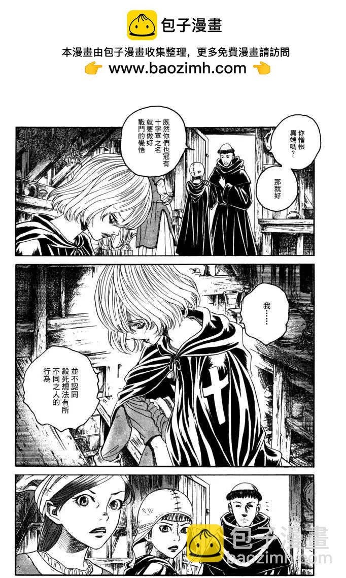《Innocents少年十字军》第14回 第23页