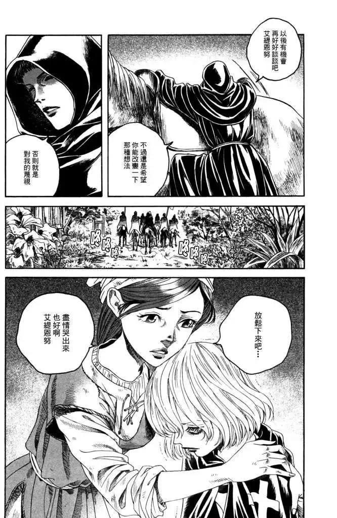 《Innocents少年十字军》第14回 第25页
