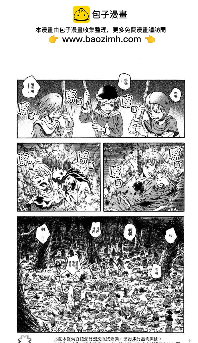 《Innocents少年十字军》第14回 第2页