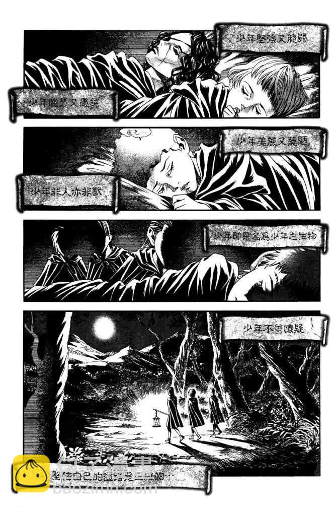 《Innocents少年十字军》第14回 第33页