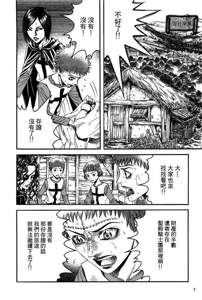 《Innocents少年十字军》第14回 第34页