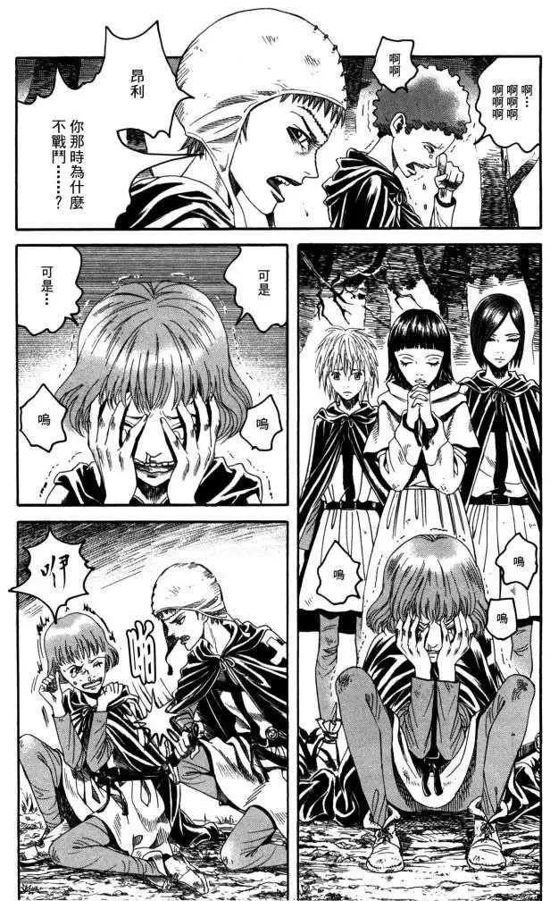 《Innocents少年十字军》第14回 第4页